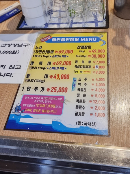 의정부장어맛집