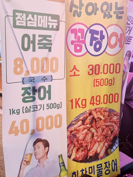의정부장어맛집