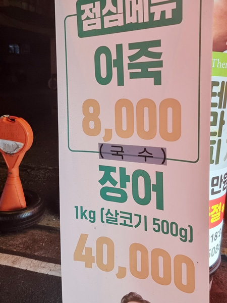 의정부장어맛집
