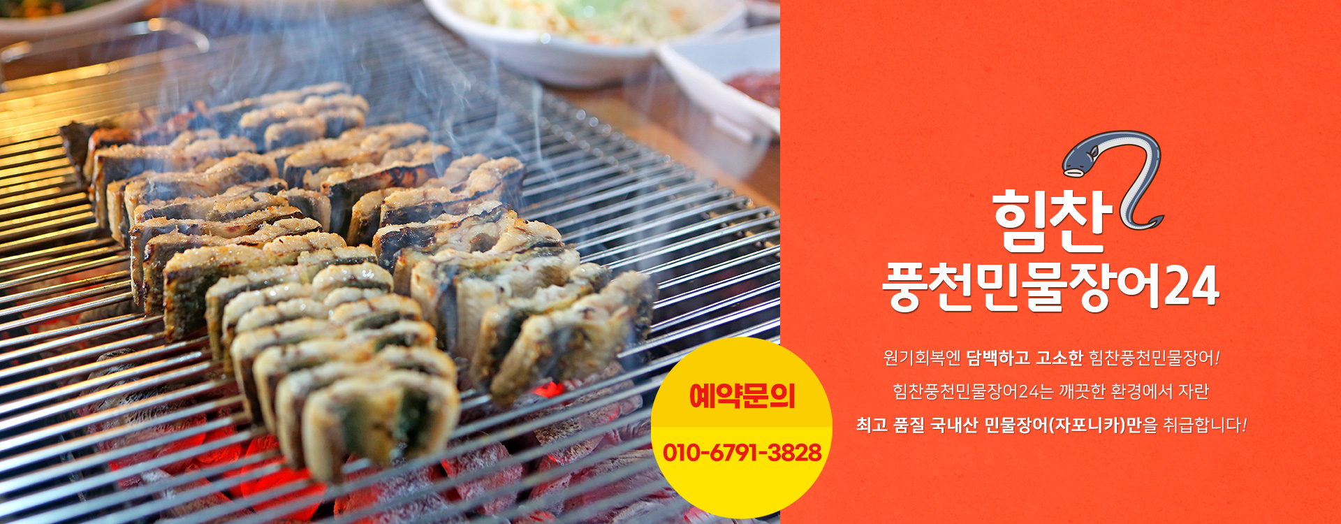 힘찬풍천민물장어24 PC 비주얼 1