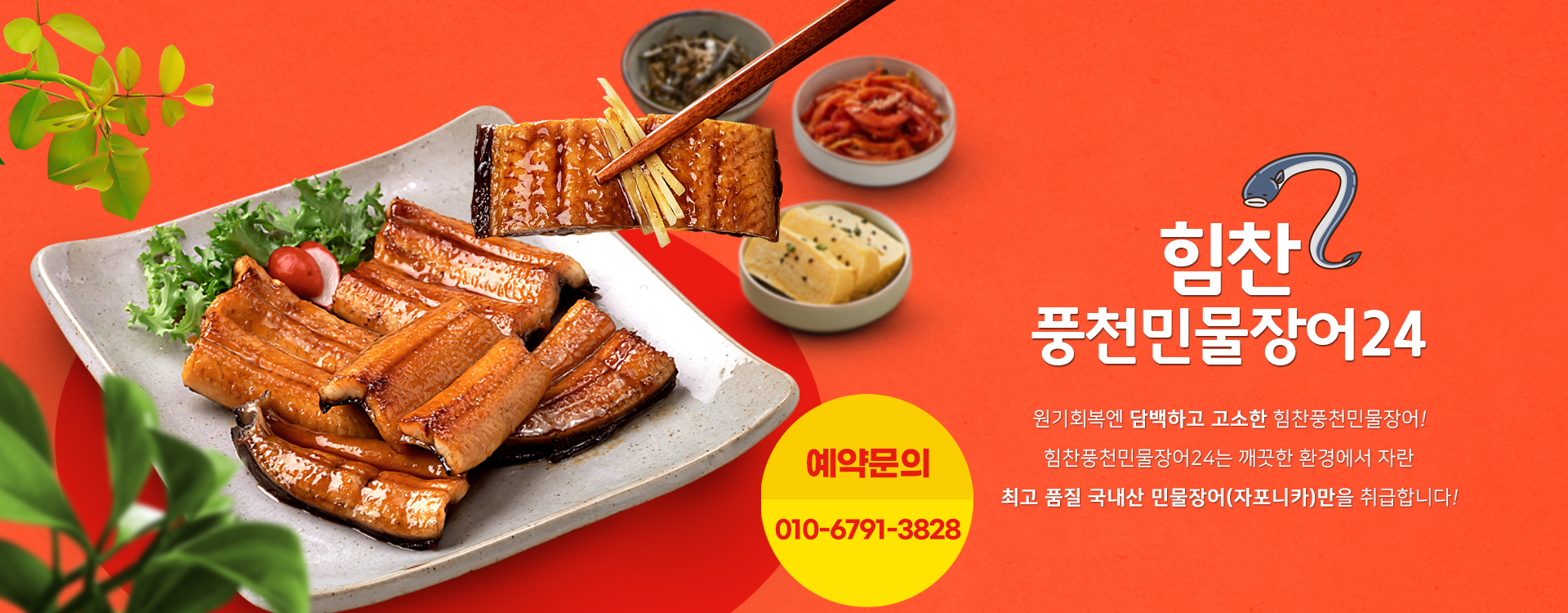 힘찬풍천민물장어24 PC 비주얼 0